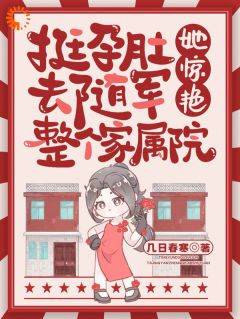 一见钟情！我是他的小福妻