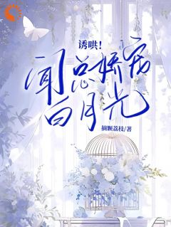 一吻情深：落魄千金你哪里逃！