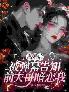 替身竟是我自己？我在弹幕笑翻天