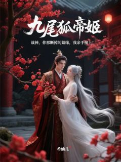 战神：你断掉的姻缘，我亲手接上