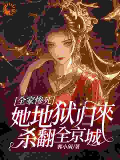 重生后，本夫人要大义灭亲