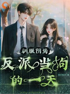 谁敢喜欢顾野啊