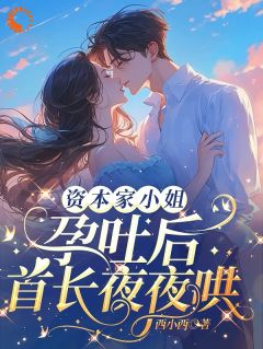 亲爹是凤凰男？我带着家产连夜跑