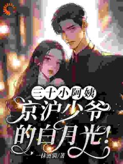 离婚后，京沪公子抢着来相亲