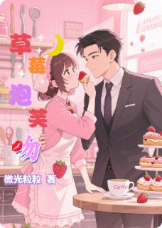草莓泡芙吻