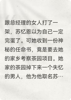 回乡种茶，却承包了个寂寞