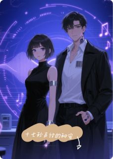 十七秒声纹的秘密