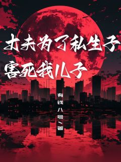 傅时川的金丝雀生了一对龙凤胎