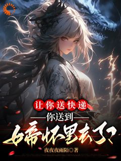 穿越：我送个外卖就成亲了