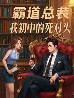 当年骂他太狠，如今被他拿捏