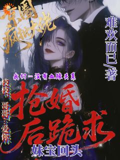 结婚当天疯批大佬上门抢婚