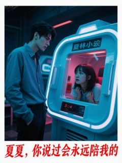 系统崩坏：反派BOSS竟是我竹马