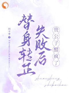 拿太子爷当替身，你真敢想啊！