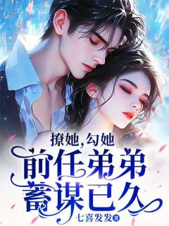 撩拨前男友墨言琛