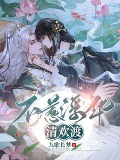 不惹浮华清欢渡