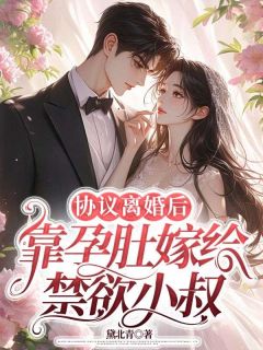 渣男出国后，绝嗣大哥让我一胎三宝