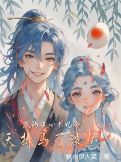 朕的读心术妃今天掉马了没？