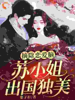 甩掉渣男后，我爆红艺术圈