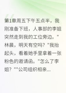 我在相亲现场被嘲讽