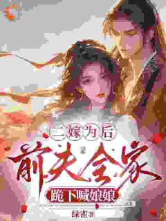 疯批王爷是我养的头牌？这世界疯了