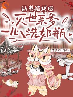 敢惹我？舅舅快来帮我