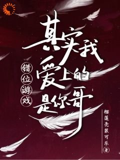 落魄千金认错人，误惹偏执大佬