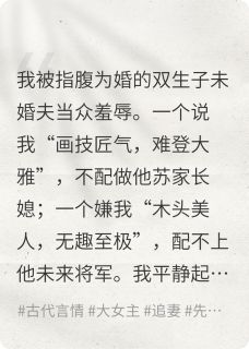 被双生子退婚那日