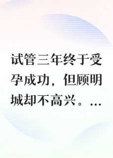 怀孕沉海后，老公悔疯了