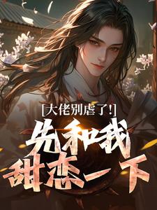 逆袭废少与虐恋甜心