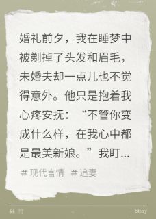 老公为情人剃我头发我离开他疯了