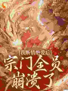 般若花开情根净