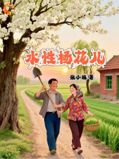 刚破冰就塌房？姐不缺你这根柴！