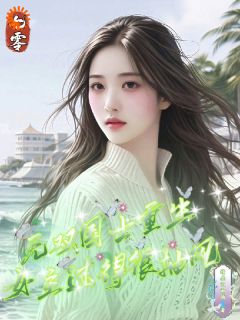 七零无双国士重生女主过得很抽风