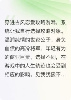 我在恋游里同时攻略三个男人