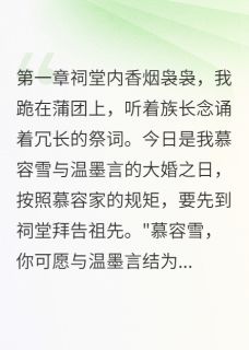 夫君有张假脸和毒心