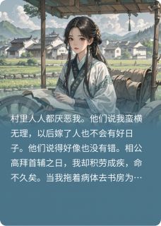 重生后，妹妹还是后悔了