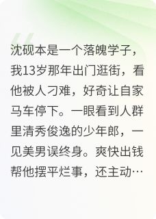 夫君高中攀高枝，我嫁宰辅小叔