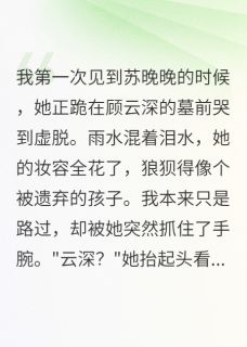 为了学费我成了她的替身