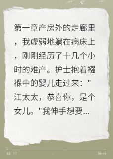 继母偷换我女儿养仇人