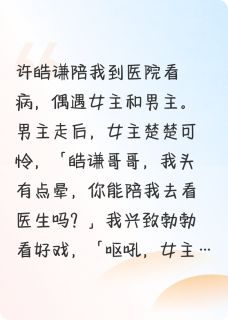 炮灰女配的心声被听到了