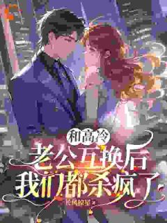 我是炮灰？姐要扭转结局