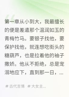 青梅竹马是渣男