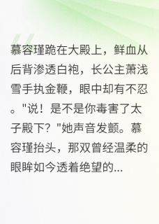 质子逃婚后，长公主哭红了眼