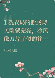 她原是侯府嫡女，甩了伪善状元郎