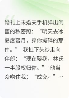 协议结婚后前男友跪了