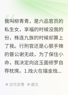 为了活命，我爬了督公的床