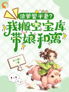 想虐我？这一世怕是不能咯