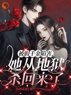 重生后，我拿大剪刀砍绿茶假千金