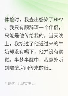 留下丈夫病理报告后，我转身离开