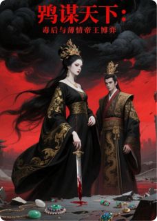 萧佞负了我，我便杀了他